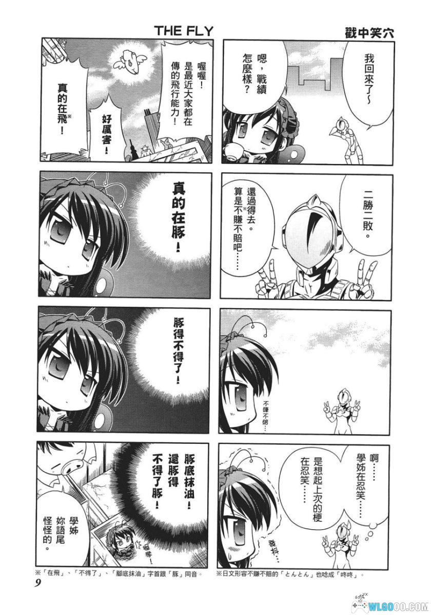 漫画 小加速世界[5卷完]｜搞笑四格番外-图片8