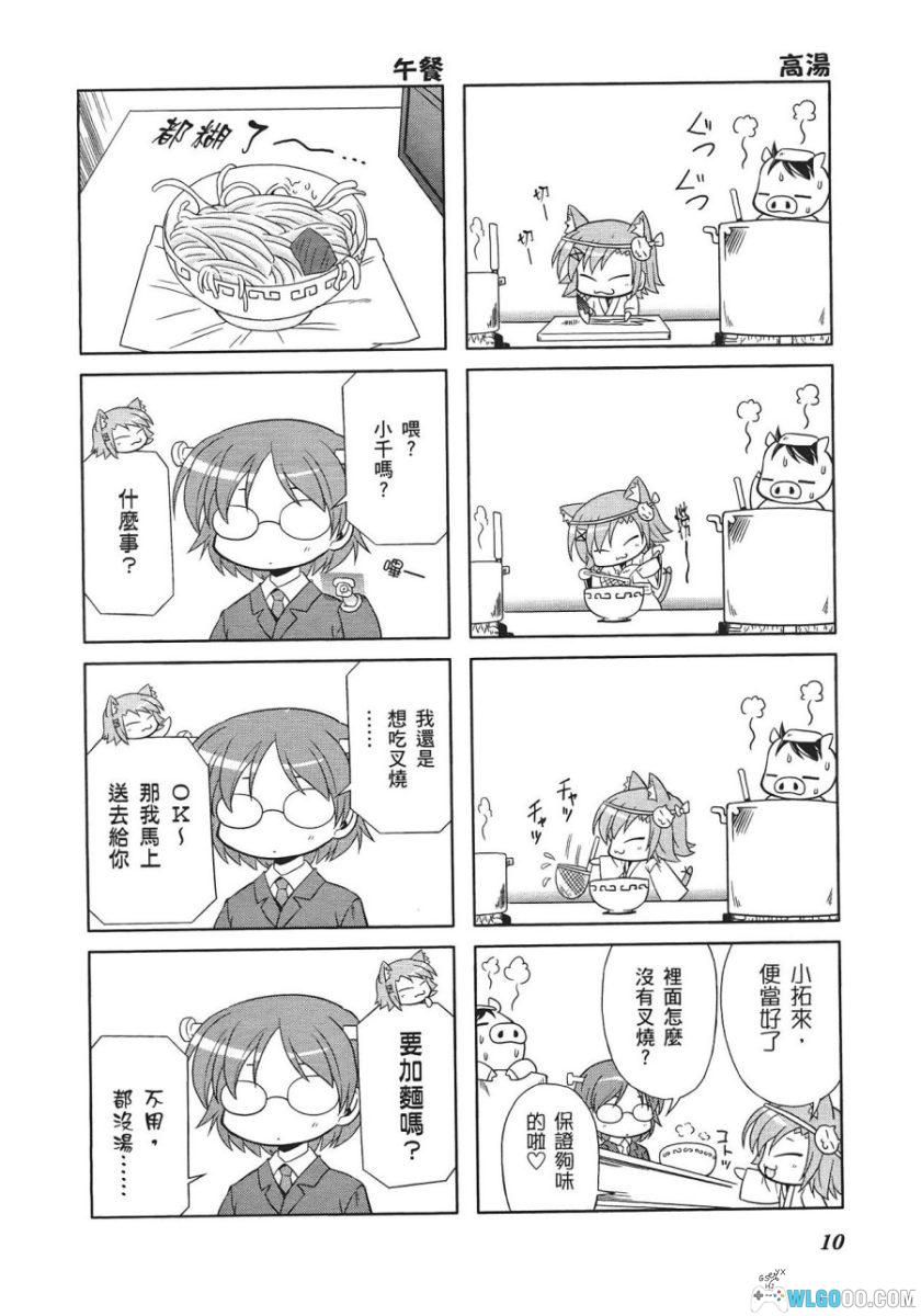 漫画 小加速世界[5卷完]｜搞笑四格番外-图片9