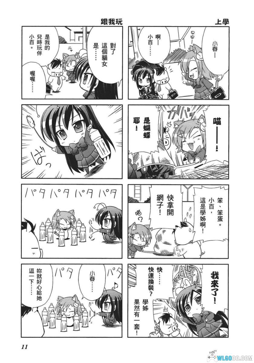 漫画 小加速世界[5卷完]｜搞笑四格番外-图片10