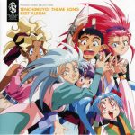 天地无用!主题曲精选专辑|TENCHIMUYO! THEME SONG BEST ALBUM