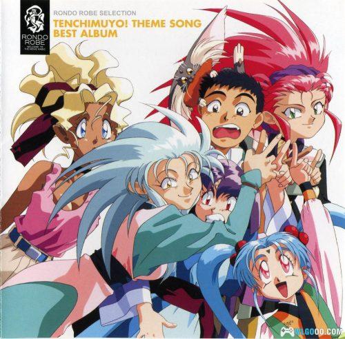 天地无用!主题曲精选专辑|TENCHIMUYO! THEME SONG BEST ALBUM