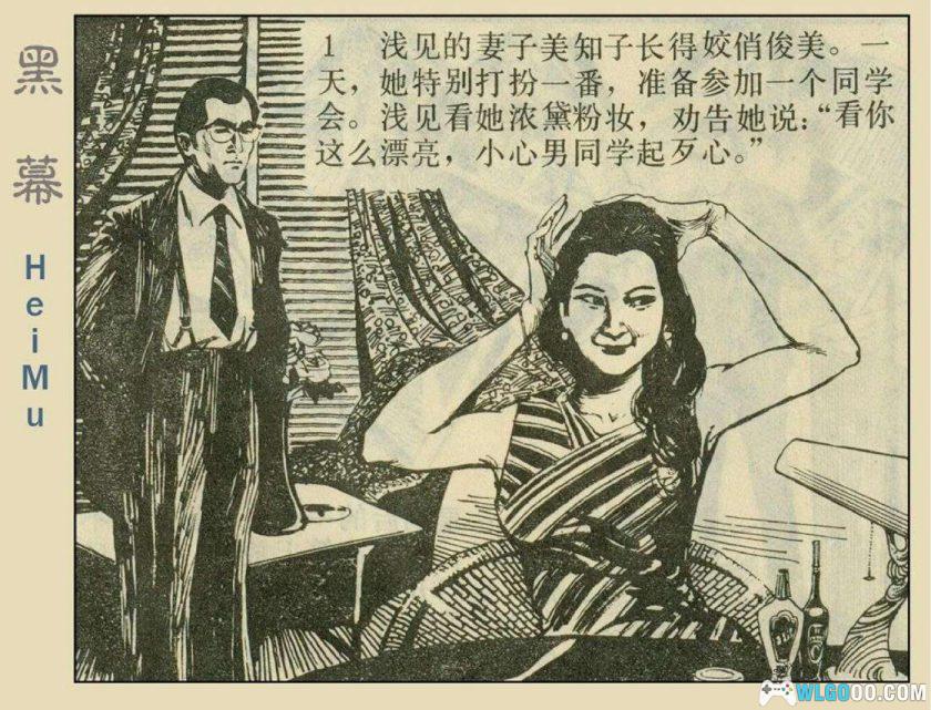 连环画 黑幕[1983年]－森村诚一小说改编-图片2
