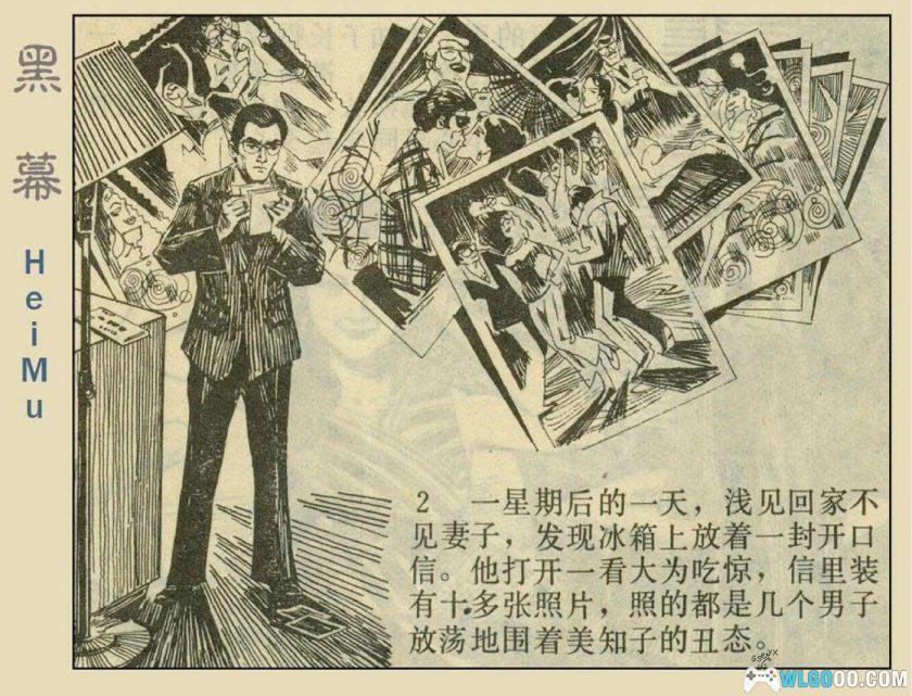 连环画 黑幕[1983年]－森村诚一小说改编-图片3