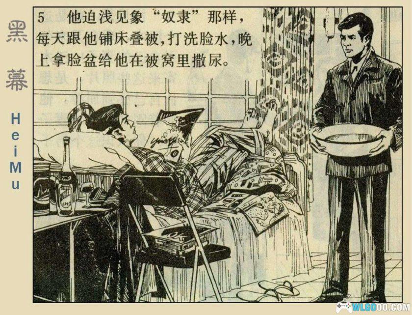 连环画 黑幕[1983年]－森村诚一小说改编-图片6