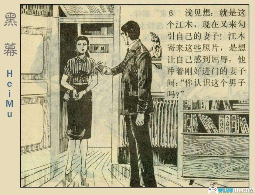 连环画 黑幕[1983年]－森村诚一小说改编-图片7