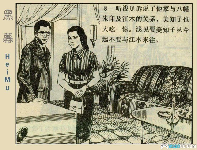 连环画 黑幕[1983年]－森村诚一小说改编-图片9