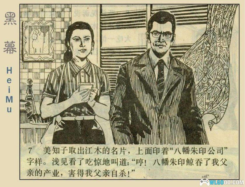 连环画 黑幕[1983年]－森村诚一小说改编-图片8