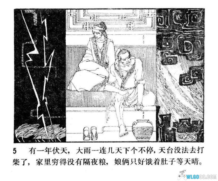 连环画 会飞的蒲团[1983年]－高育武，民间故事-图片6