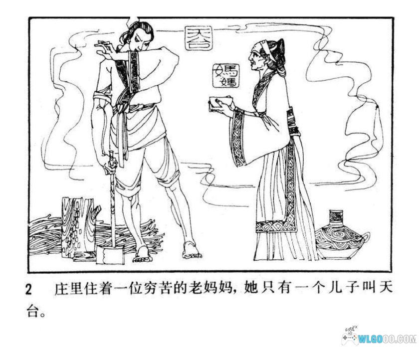 连环画 会飞的蒲团[1983年]－高育武，民间故事-图片3