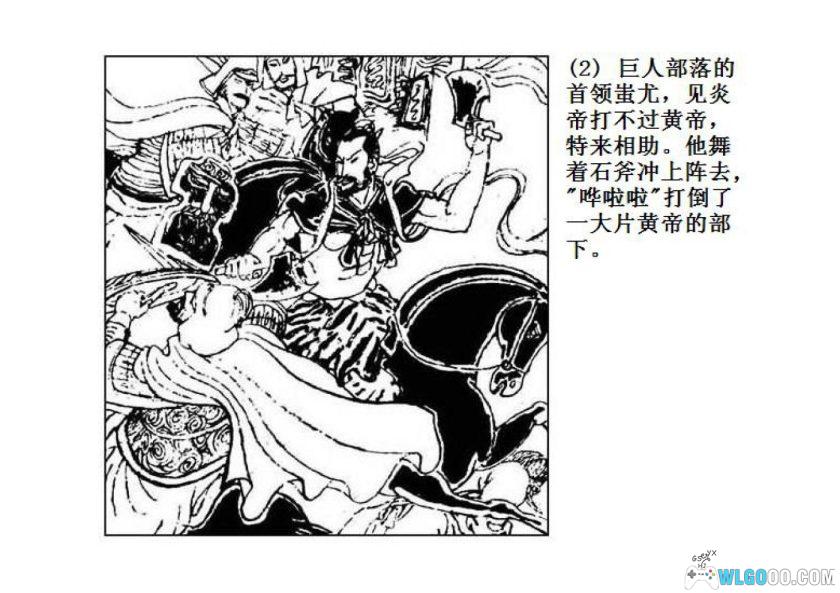 连环画 黄帝与蚩尤[1980年]－张培成，远古神话-图片4