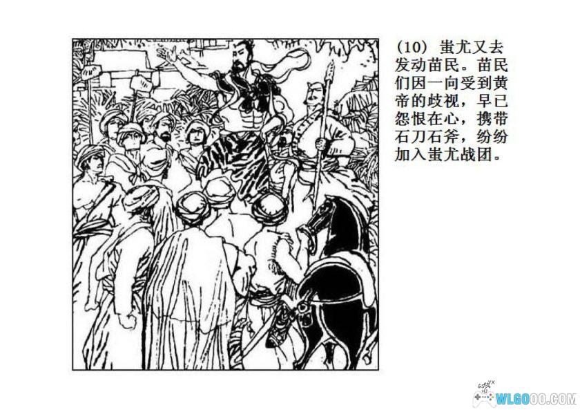 连环画 黄帝与蚩尤[1980年]－张培成，远古神话-图片12