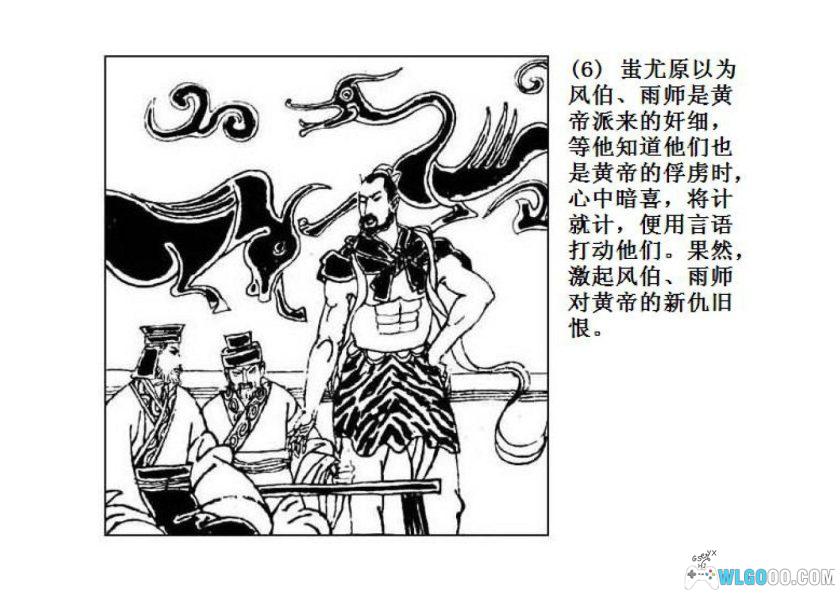 连环画 黄帝与蚩尤[1980年]－张培成，远古神话-图片8