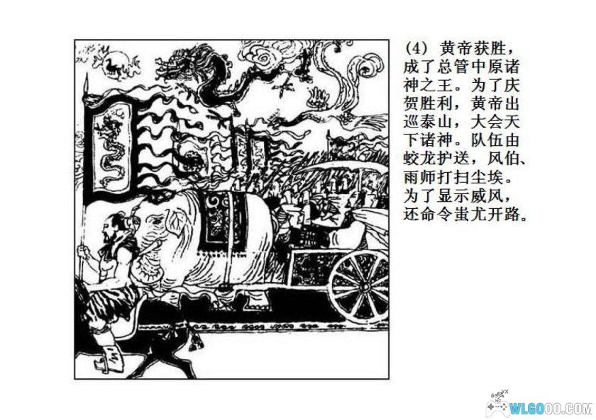 连环画 黄帝与蚩尤[1980年]－张培成，远古神话-图片6