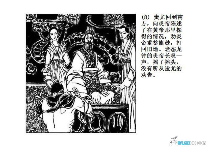 连环画 黄帝与蚩尤[1980年]－张培成，远古神话-图片10