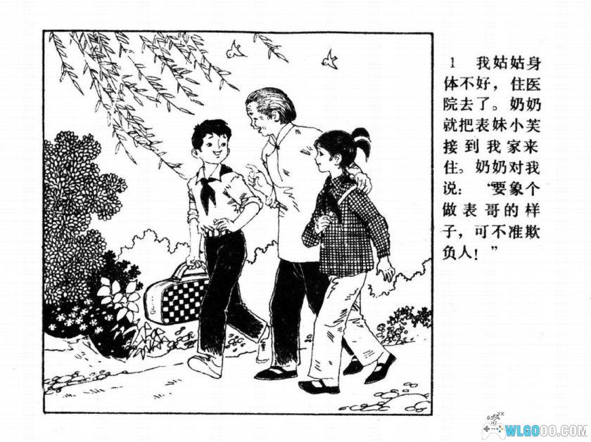 连环画 和好[1984年]－高宝生-图片2