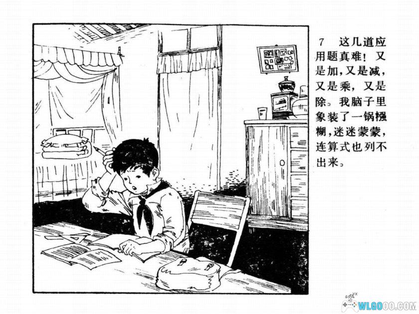 连环画 和好[1984年]－高宝生-图片8