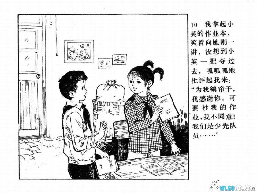 连环画 和好[1984年]－高宝生-图片11