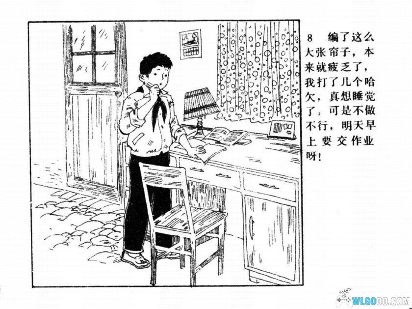 连环画 和好[1984年]－高宝生-图片9