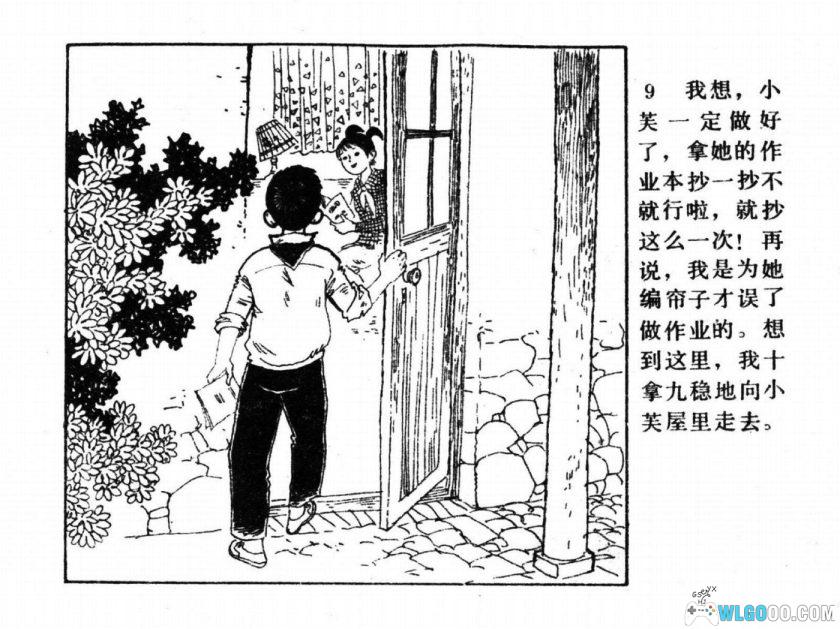 连环画 和好[1984年]－高宝生-图片10