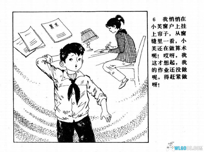 连环画 和好[1984年]－高宝生-图片7