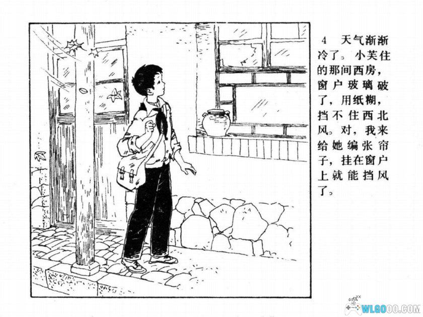 连环画 和好[1984年]－高宝生-图片5