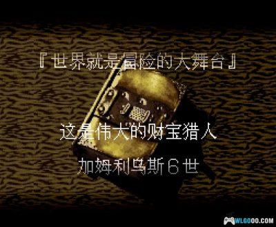 SFC财宝猎人G[汉化修复]｜图文攻略+金手指-2025.10.13发布-图片281