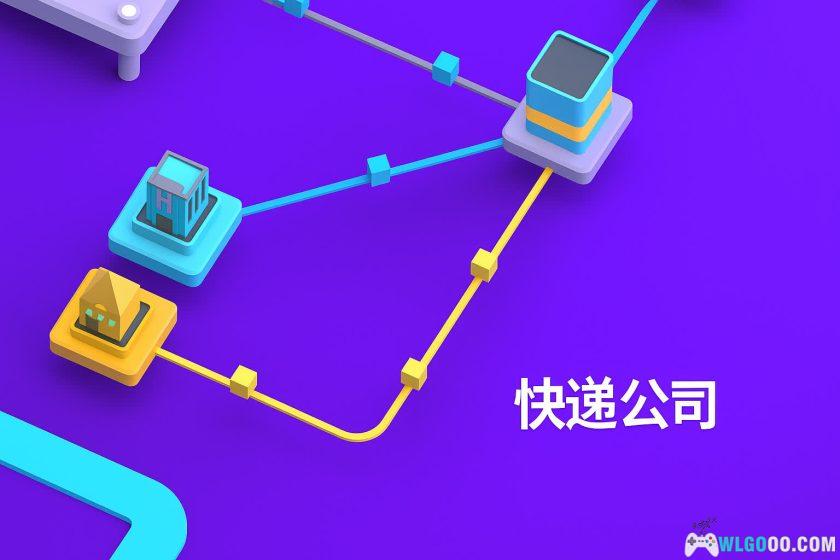 安卓 快递公司 v3.0.7[中文]｜建设物流网络-图片1