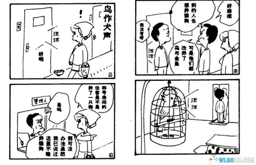 杂谈：89年译林的四格幽默漫画《碰丁先生传》-图片15