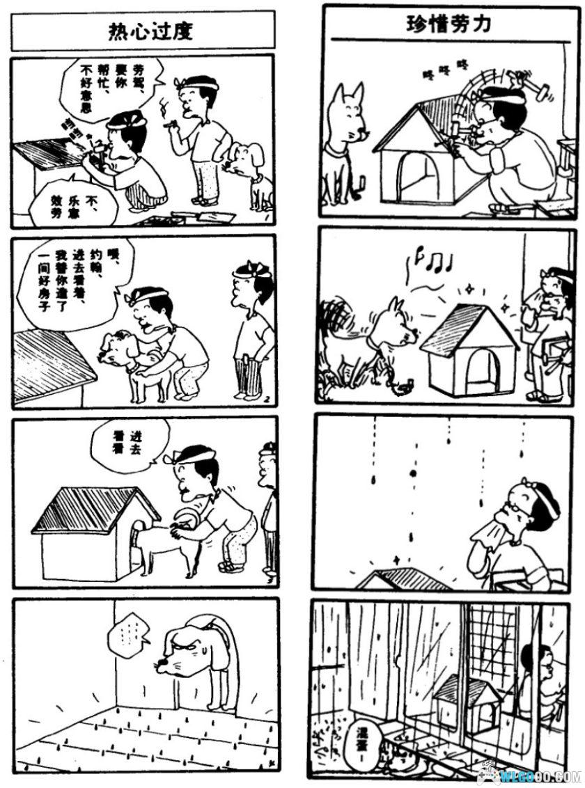 杂谈：89年译林的四格幽默漫画《碰丁先生传》-图片22