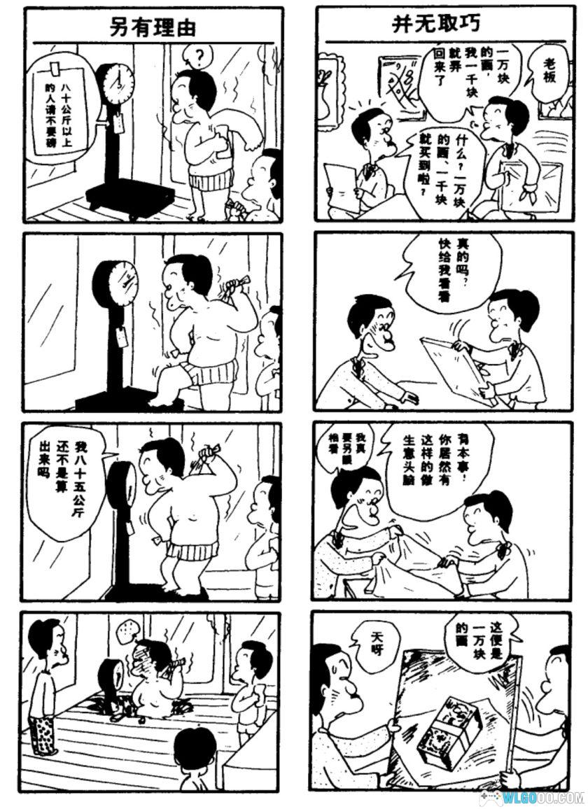 杂谈：89年译林的四格幽默漫画《碰丁先生传》-图片29