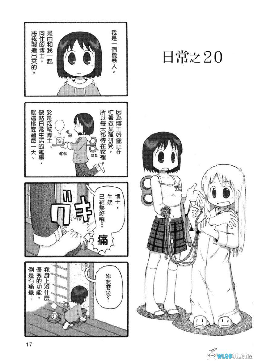 漫画 日常[10卷完]｜荒井圭一 无厘头搞笑-图片13
