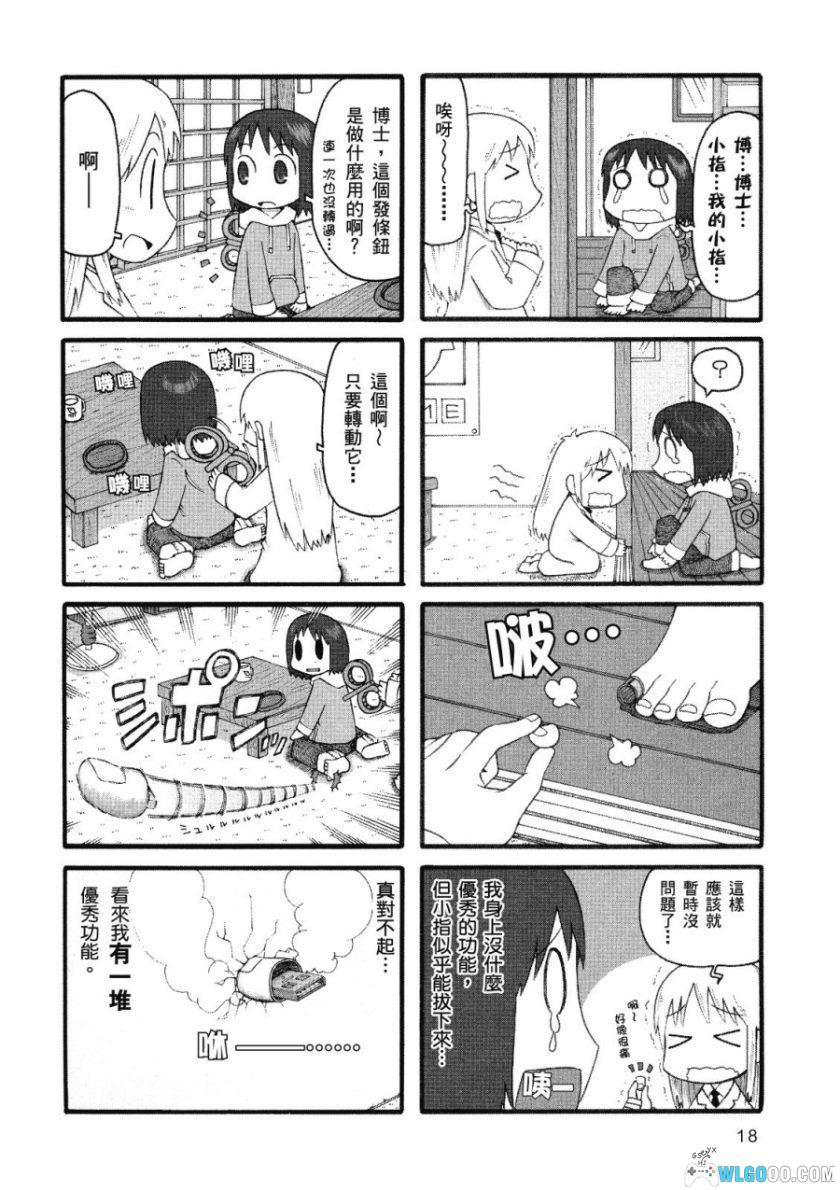 漫画 日常[10卷完]｜荒井圭一 无厘头搞笑-图片14
