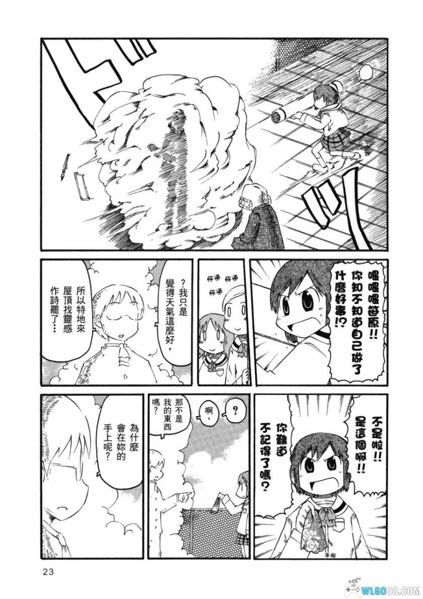 漫画 日常[10卷完]｜荒井圭一 无厘头搞笑-图片19