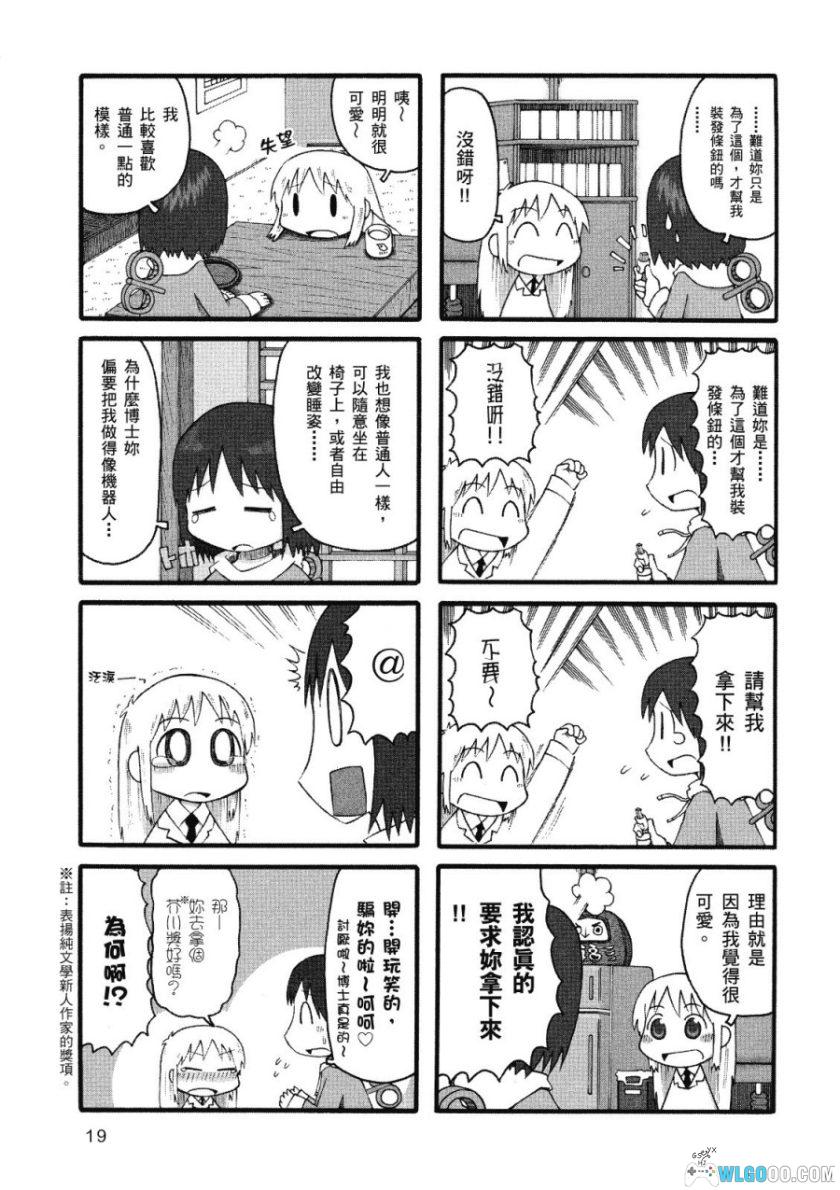 漫画 日常[10卷完]｜荒井圭一 无厘头搞笑-图片15