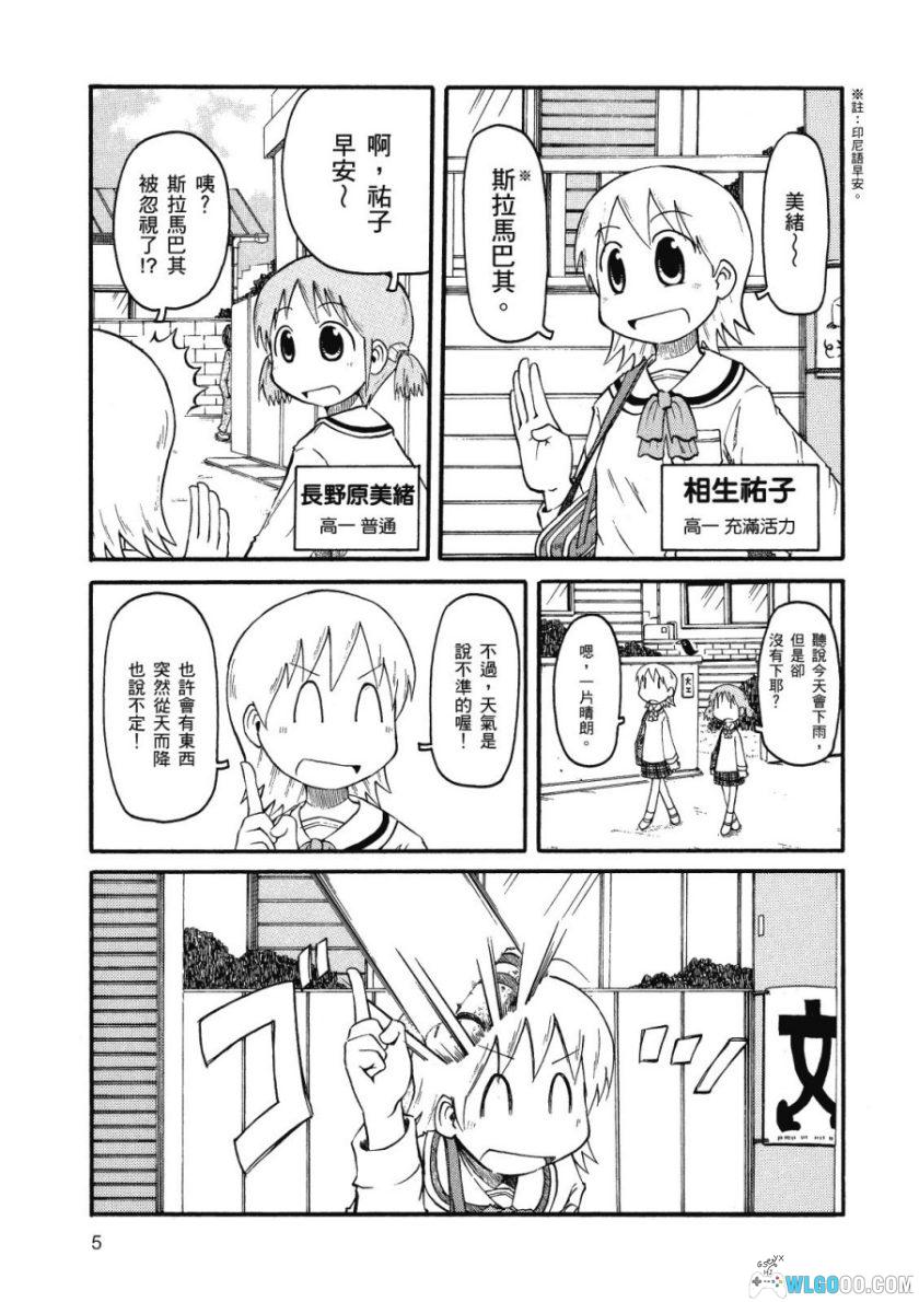漫画 日常[10卷完]｜荒井圭一 无厘头搞笑-图片3