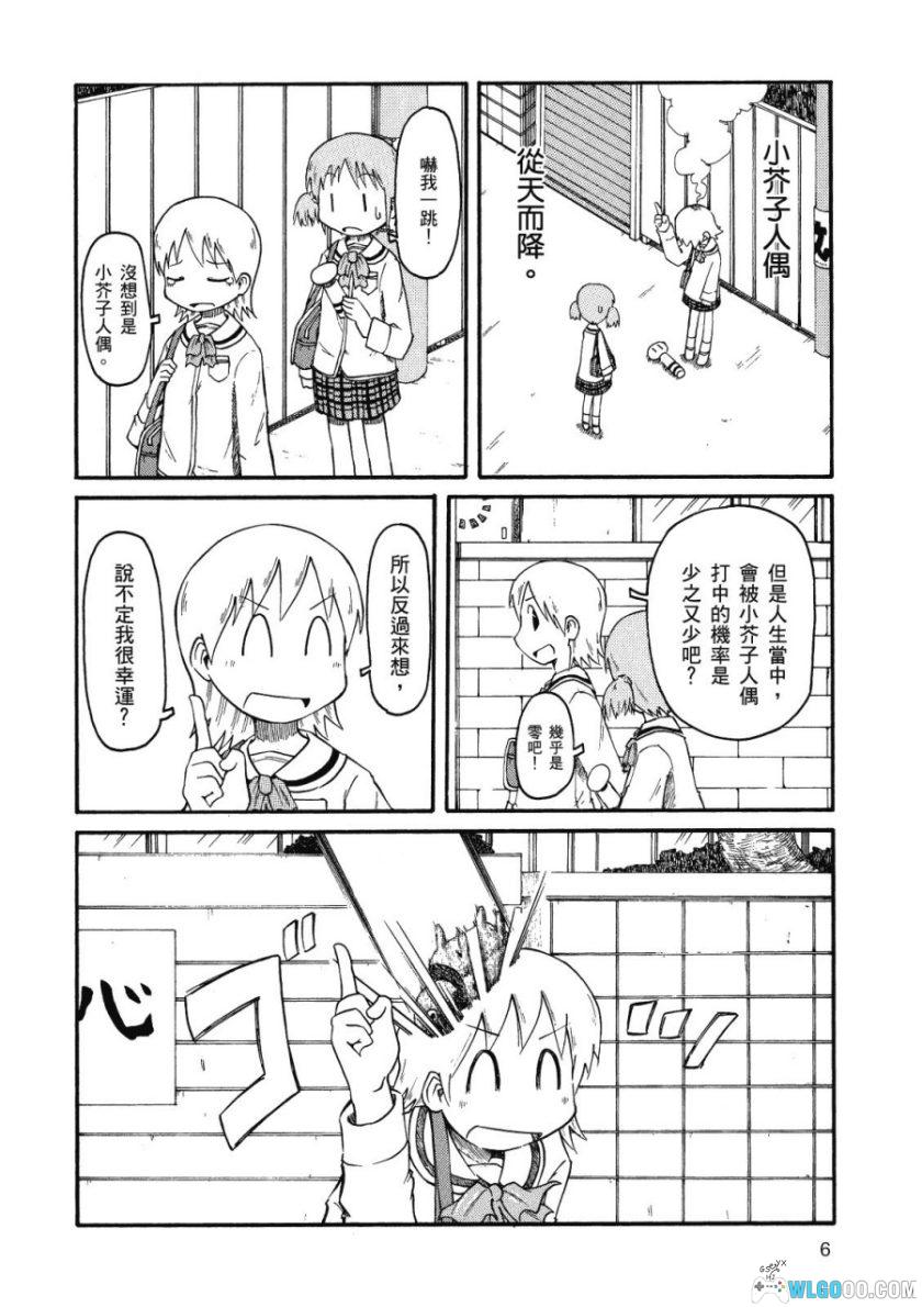 漫画 日常[10卷完]｜荒井圭一 无厘头搞笑-图片4