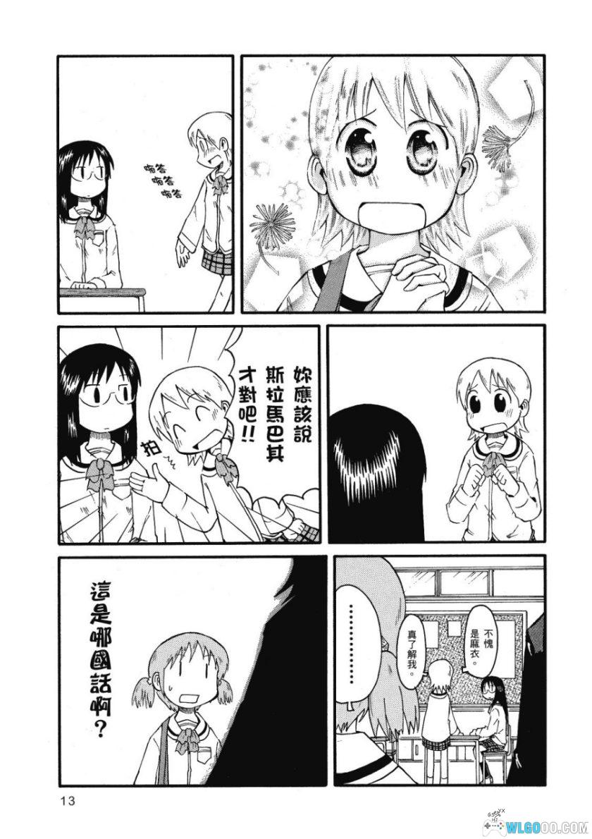 漫画 日常[10卷完]｜荒井圭一 无厘头搞笑-图片11