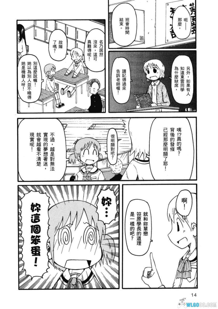 漫画 日常[10卷完]｜荒井圭一 无厘头搞笑-图片12