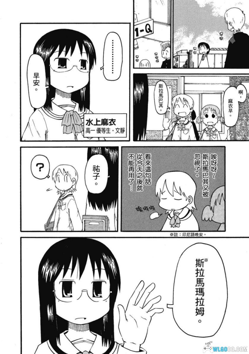 漫画 日常[10卷完]｜荒井圭一 无厘头搞笑-图片10