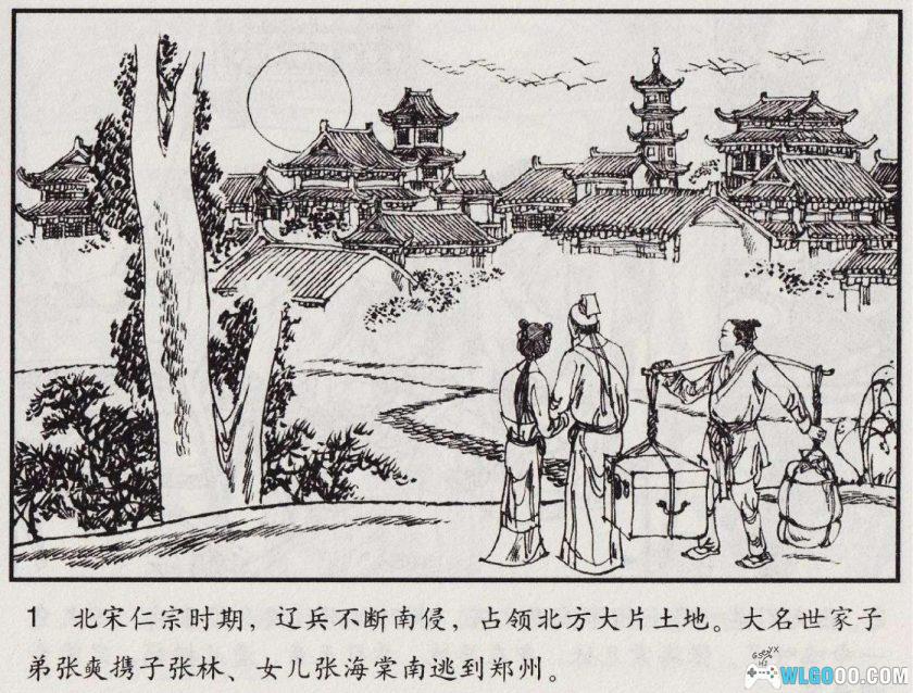 连环画 灰阑记[2007年]－庞先健，包公故事-图片2