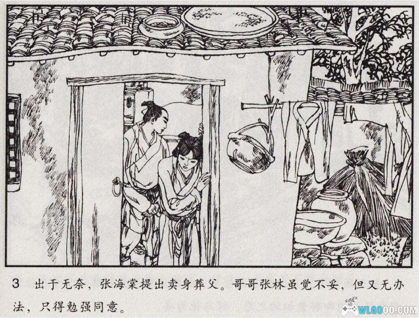 连环画 灰阑记[2007年]－庞先健，包公故事-图片4