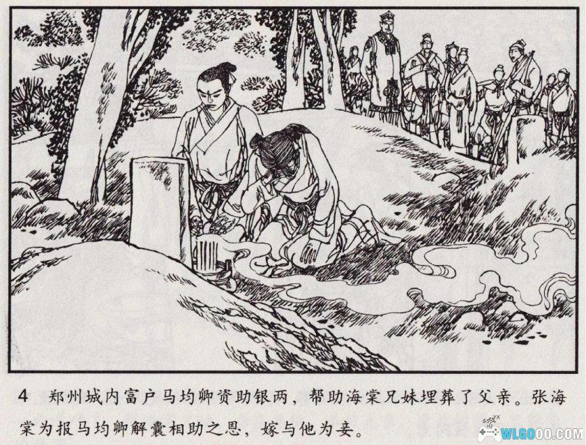 连环画 灰阑记[2007年]－庞先健，包公故事-图片5