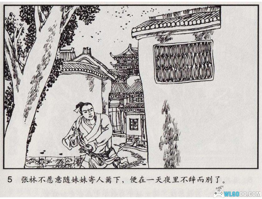 连环画 灰阑记[2007年]－庞先健，包公故事-图片6