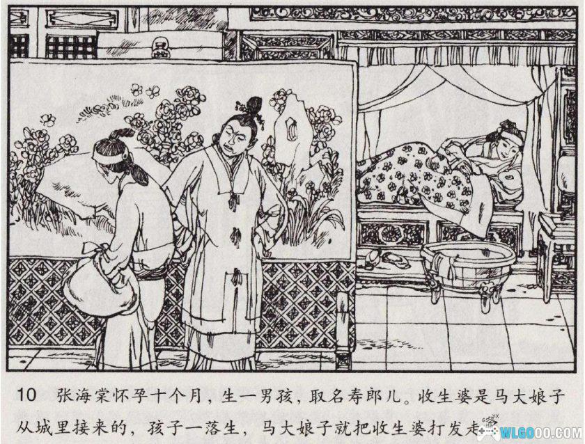 连环画 灰阑记[2007年]－庞先健，包公故事-图片11