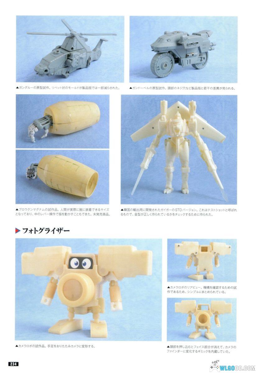 勇者系列 30周年纪念档案《超勇者展公式图录》-图片22