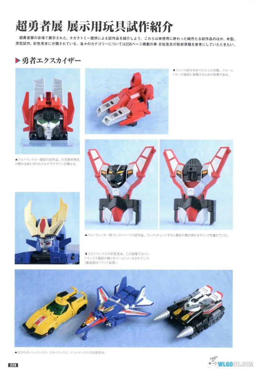 勇者系列 30周年纪念档案《超勇者展公式图录》-图片21