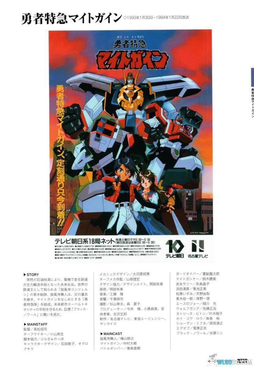 勇者系列 30周年纪念档案《超勇者展公式图录》-图片9