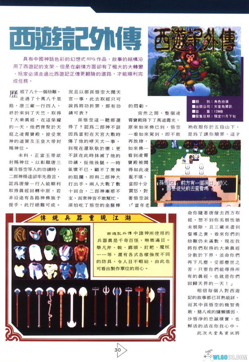 PC西游记外传[兼容Win11][1993]｜附攻略，天堂鸟RPG-图片22