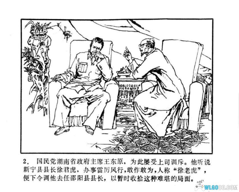 连环画 黄金案[1985年]－湖南美术版，真实事件改编-图片2