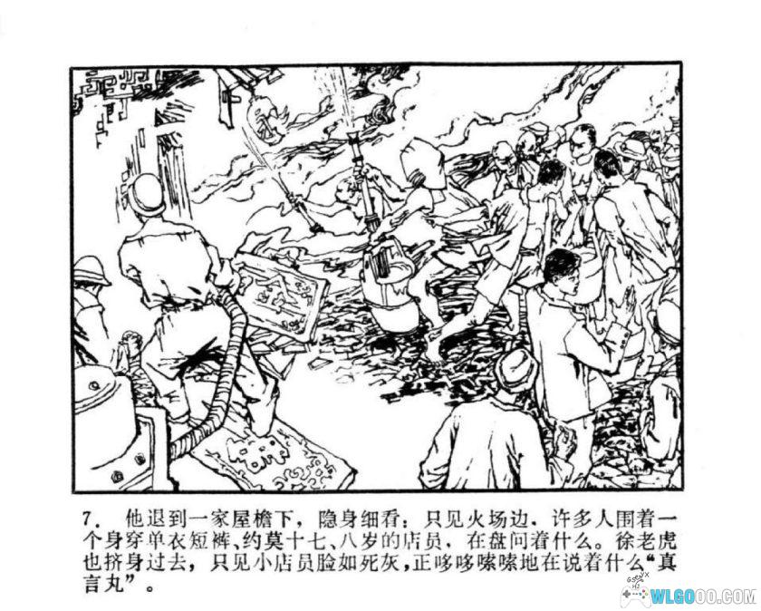 连环画 黄金案[1985年]－湖南美术版，真实事件改编-图片7